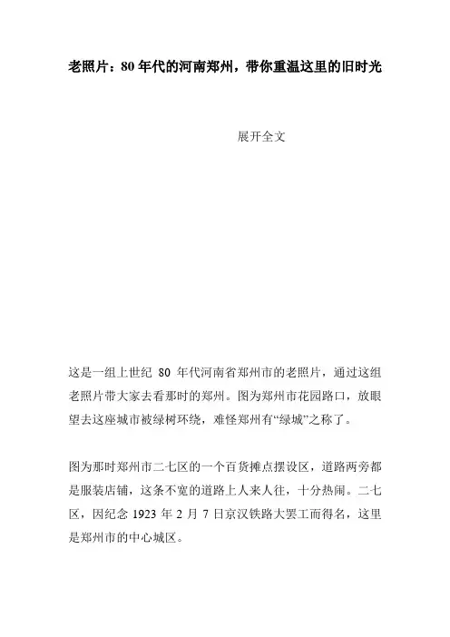 老照片：80年代的河南郑州,带你重温这里的旧时光