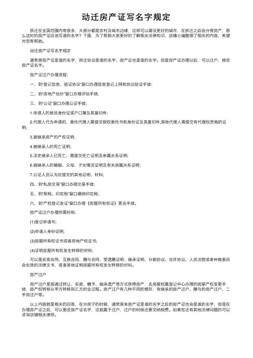 动迁房产证写名字规定