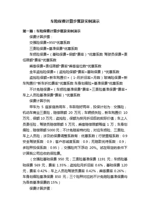 车险保费计算步骤及实例演示