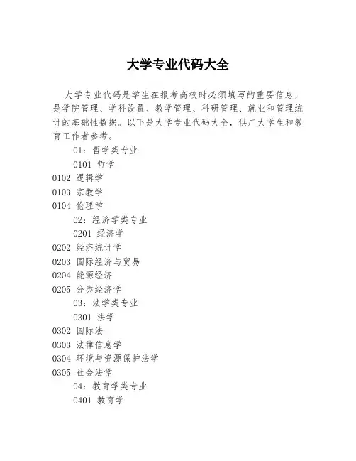 大学专业代码大全