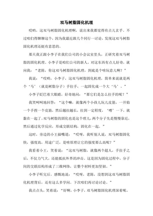 双马树脂固化机理