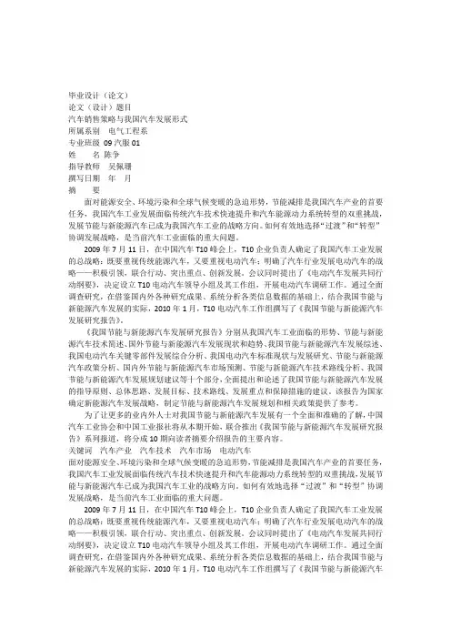 汽车性价比的研究和我国家用轿车的发展趋势2