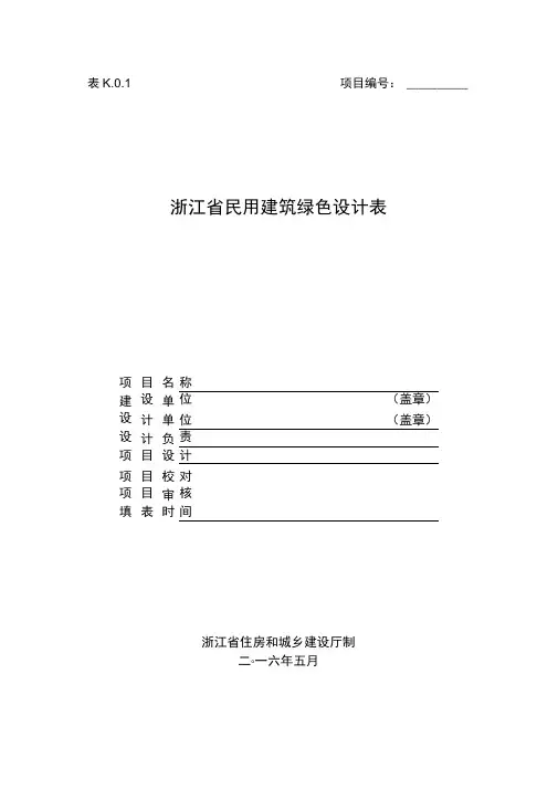 绿色建筑设计表