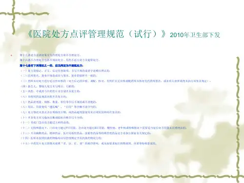中药饮片处方点评的关注点
