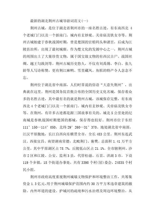 最新的湖北荆州古城导游词范文精选