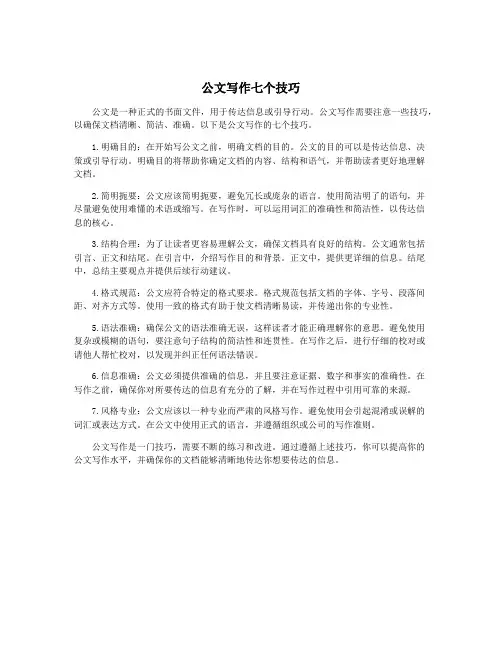 公文写作七个技巧