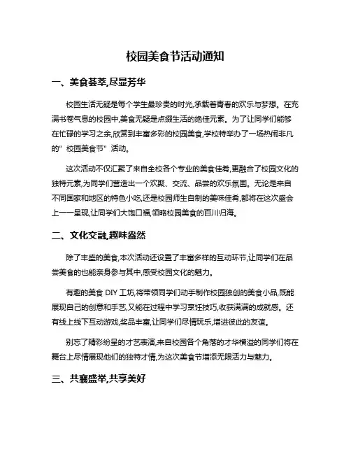 校园美食节活动通知