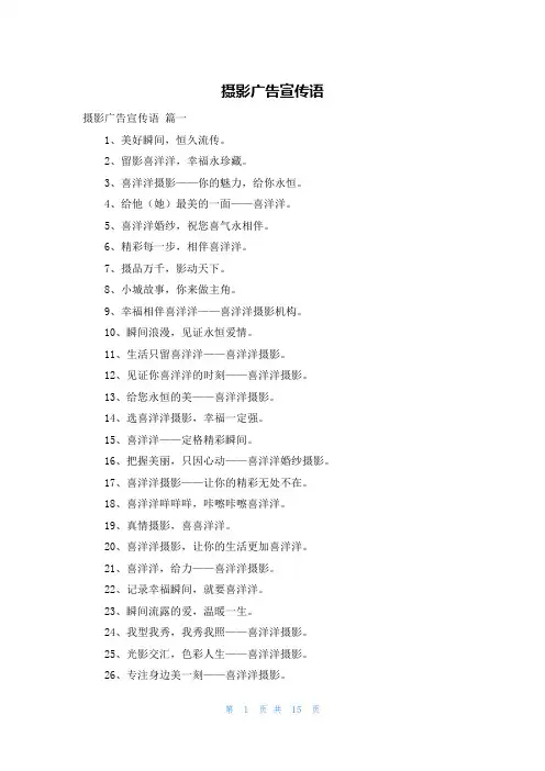 摄影广告宣传语
