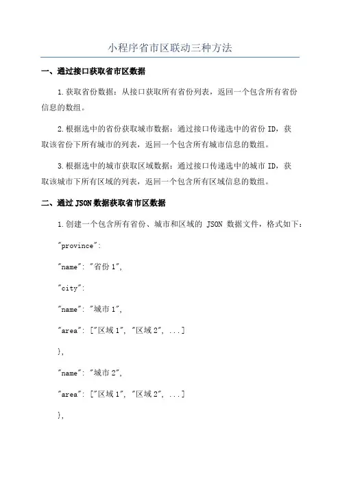 小程序省市区联动三种方法
