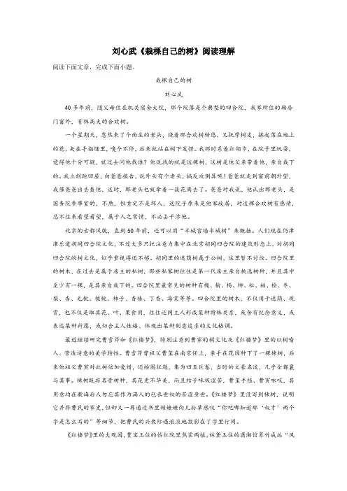 刘心武《栽棵自己的树》阅读理解