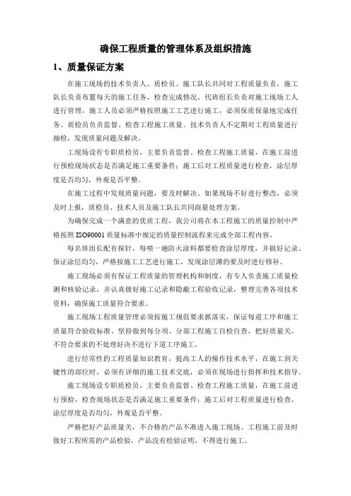 确保工程质量的管理体系及组织措施