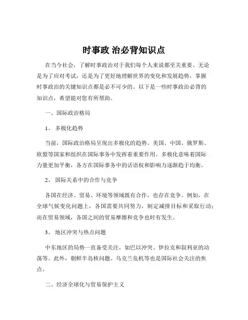 时事政 治必背知识点