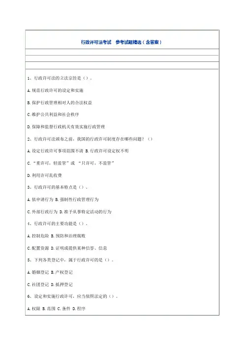 行政许可法试题及答案
