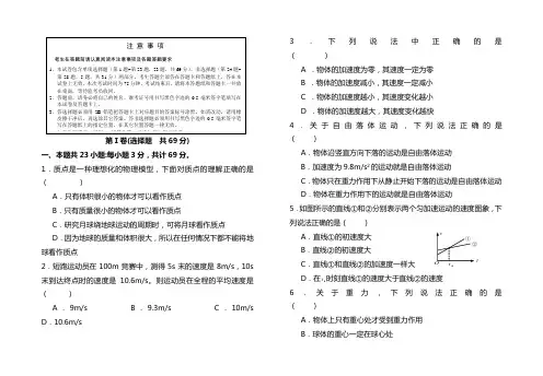 最新江苏地区高中学业水平测试(必修)模拟物理试题