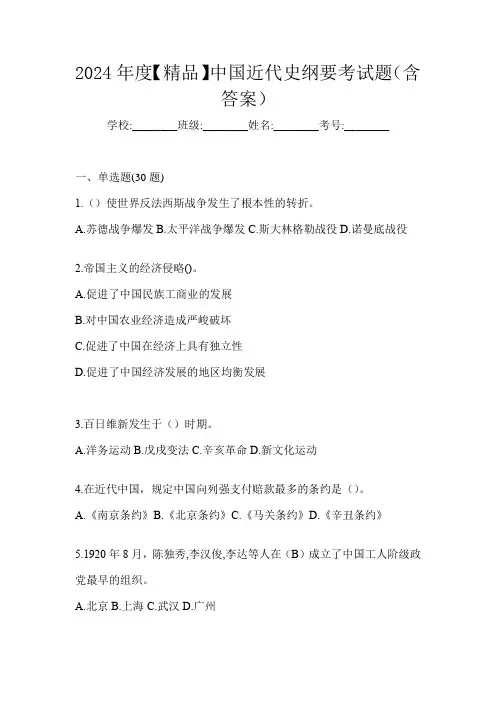 2024年度【精品】中国近代史纲要考试题(含答案)