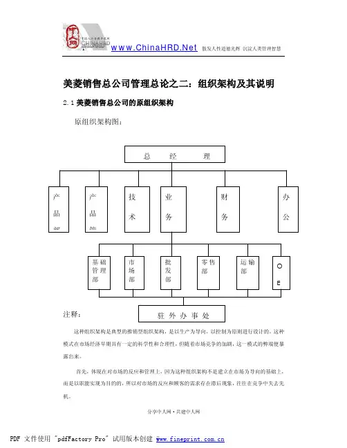 美菱销售总公司组织构架及说明