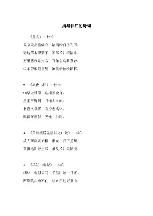 描写长江的诗词