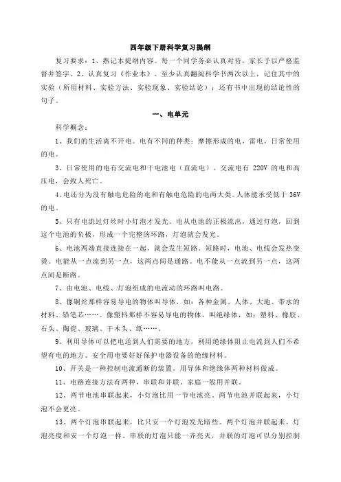 四下科学复习提纲