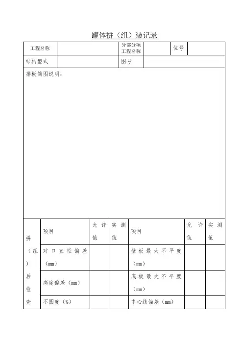 储罐验收表格