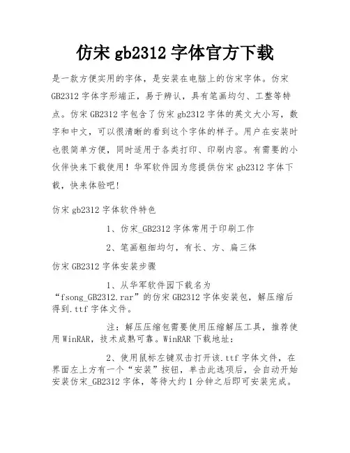 仿宋gb2312字体官方下载