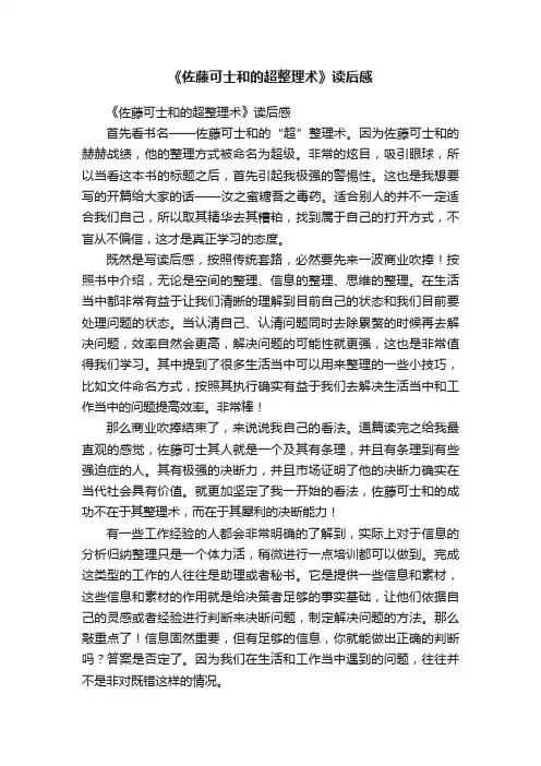 《佐藤可士和的超整理术》读后感