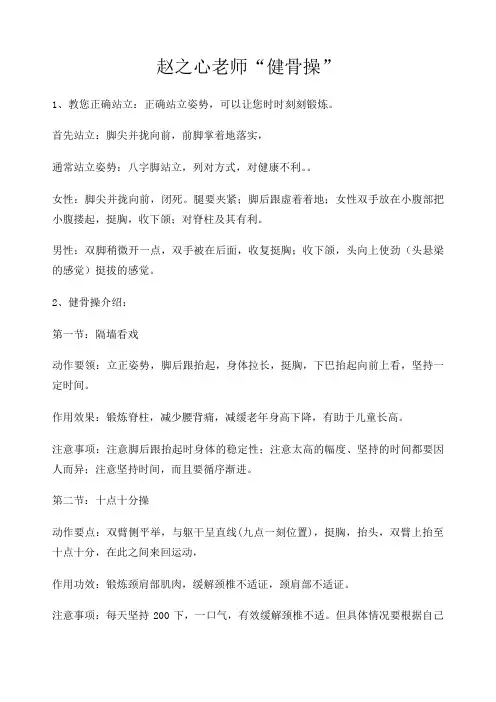 赵之心老师健骨操整理