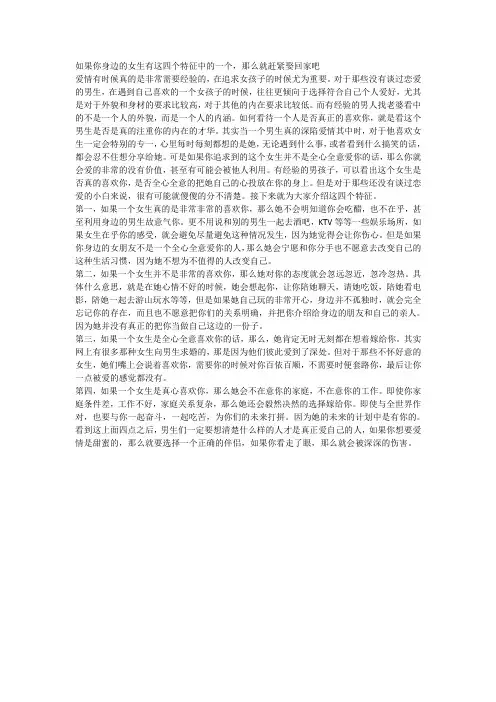 如果你身边的女生有这四个特征中的一个,那么就赶紧娶回家吧