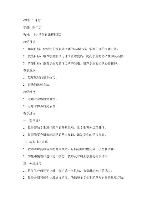 试讲教案小学体育模板范文