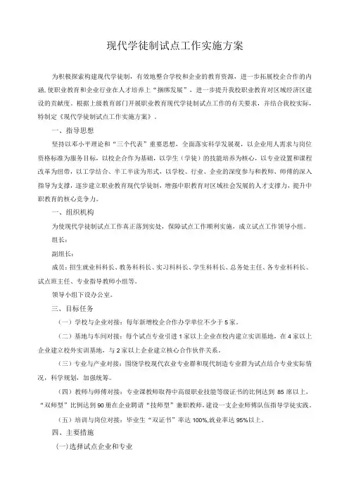 现代学徒制试点工作实施方案