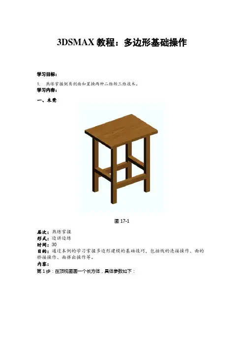 3DSMAX教程：多边形基础操作课件