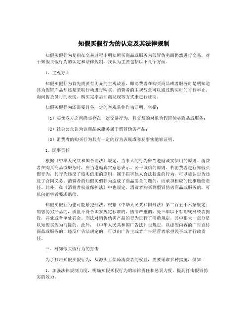 知假买假行为的认定及其法律规制