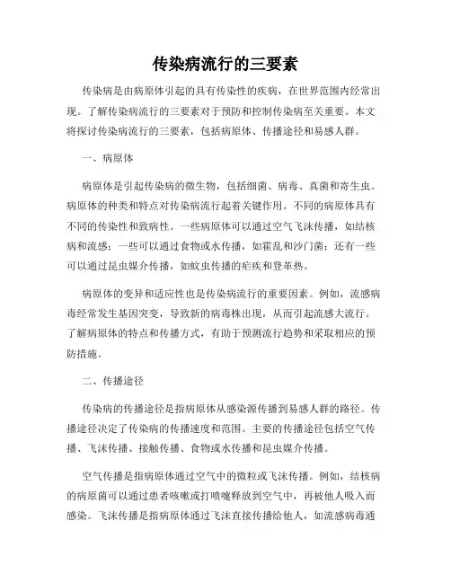 传染病流行的三要素