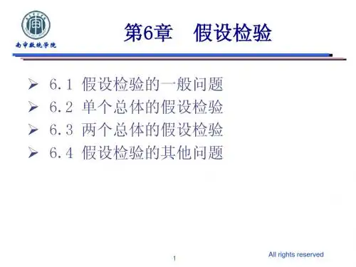第6章假设检验