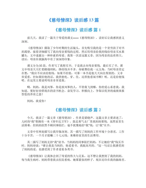 《慈母情深》读后感13篇