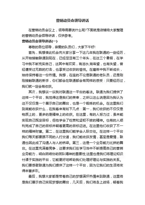 营销动员会领导讲话