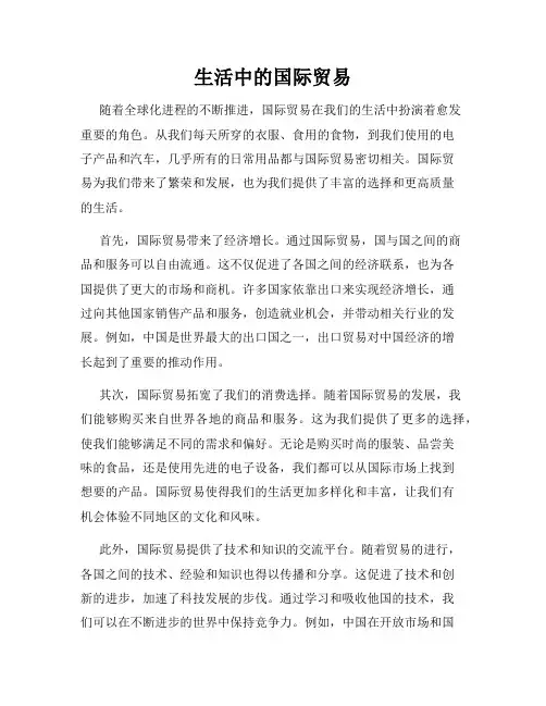 生活中的国际贸易