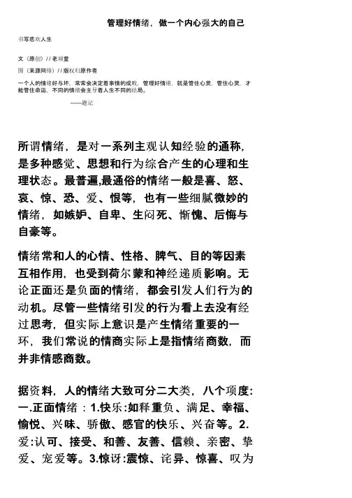 管理好情绪，做一个内心强大的自己