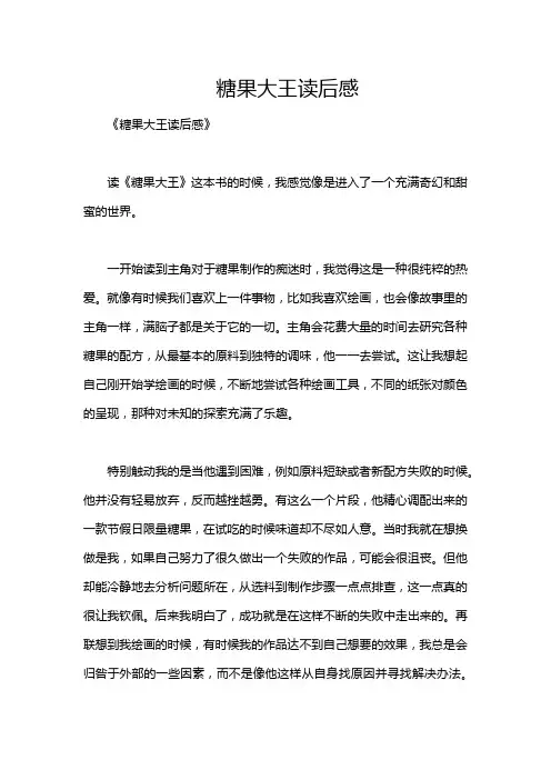 糖果大王读后感