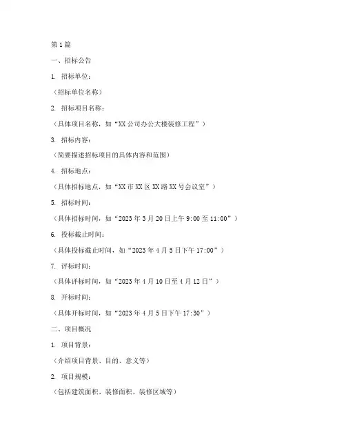 装修工程师招标文件(3篇)