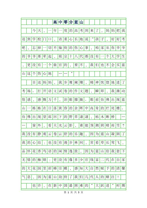 2019年高中零分作文范文600字-蓝山