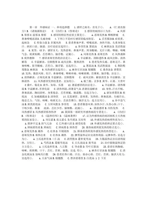 中医内科题库-外感病证