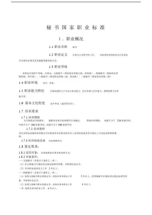 秘书--实用国家职业标准.doc
