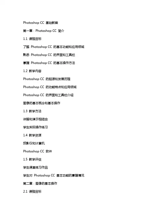 photoshopcc基础教案