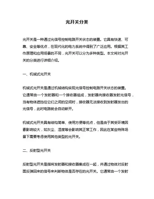 光开关分类