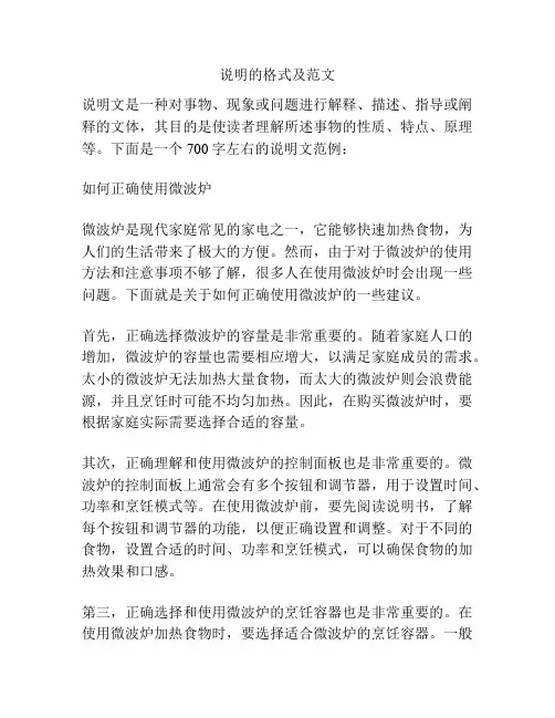 说明的格式及范文