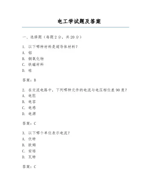 电工学试题及答案