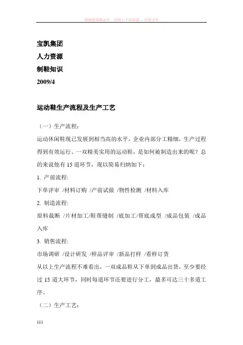 制鞋知识-流程和工艺