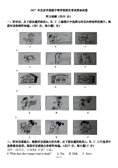 北京市2017年中考英语试卷及参考答案(含听力)