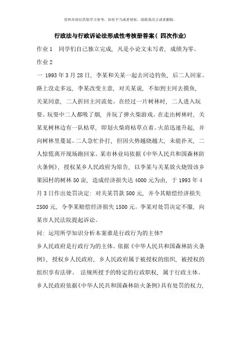 行政法与行政诉讼法形成性考核册答案参考资料