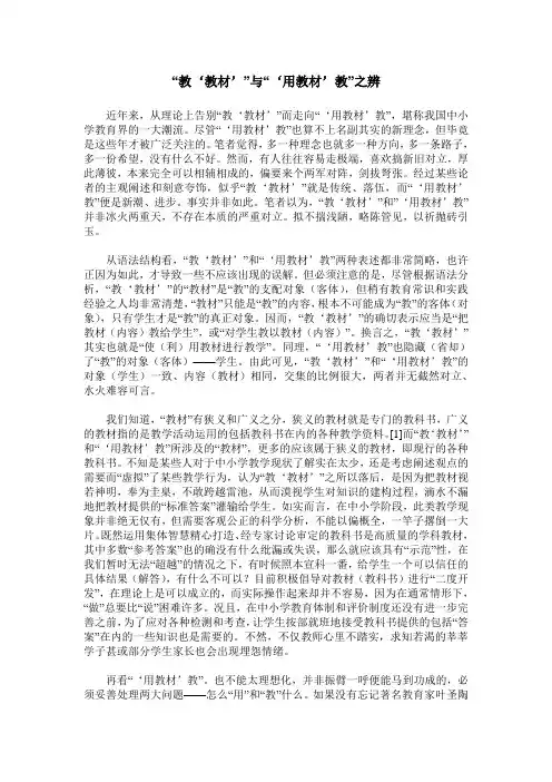 “教‘教材’”与“‘用教材’教”之辨